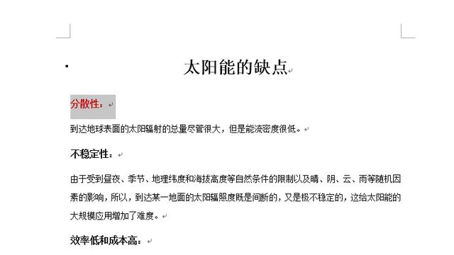 word标题颜色