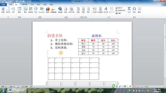 word绘制表格怎样