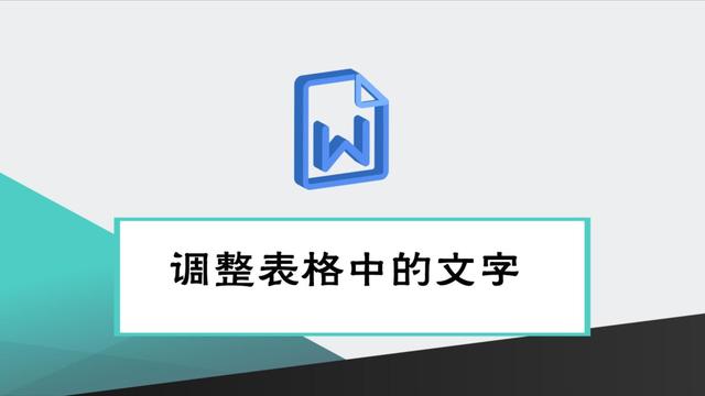word整体表格居中