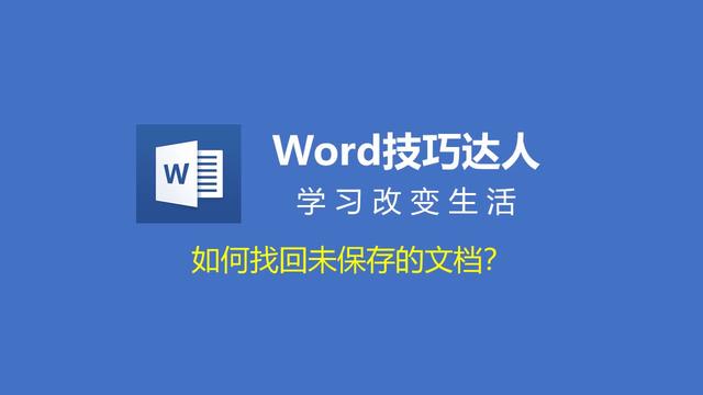 word文档的保存