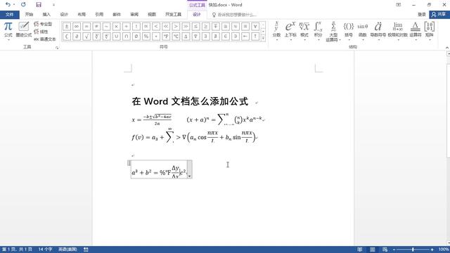 word中插入公式