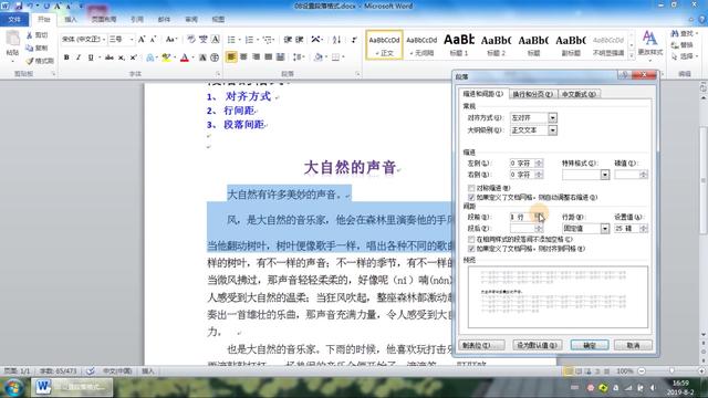 word文档中断间距怎么设置