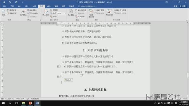 word输出目录