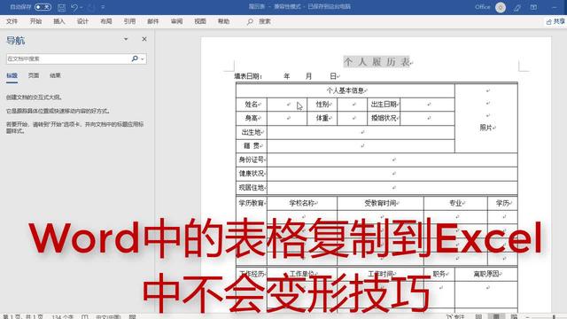 word里面怎么复制表格