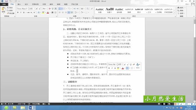 就这样享用word书签