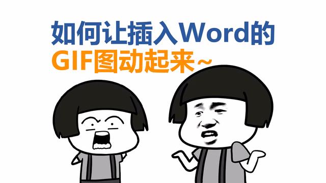 为什么word的会动来动去