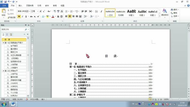 word怎样删除整夜