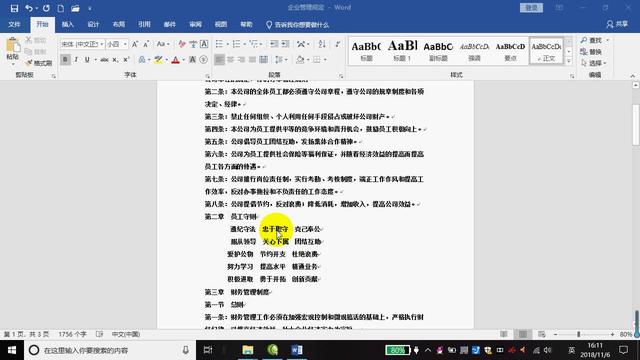 word如何设定符号格式