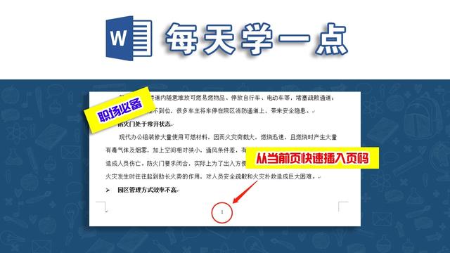 word如何中间插入页码