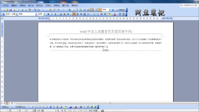 word首页不显示页脚