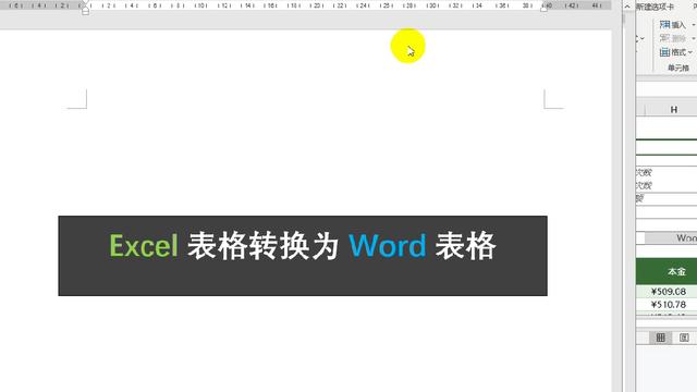 word文档表格乱了