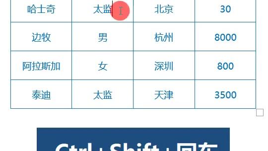 怎么把word表格拆分