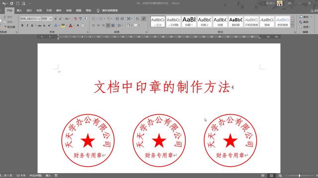 word中添加的印章选不中