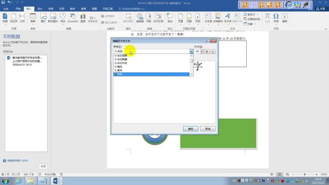 word2016艺术字形状