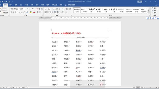 word文档最后一个字符