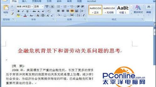 word2007如何自动生成目录