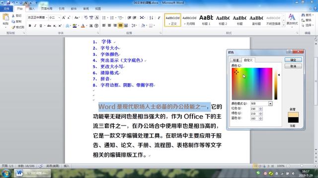 word快速改变字体颜色