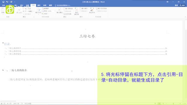 word如何设置目录
