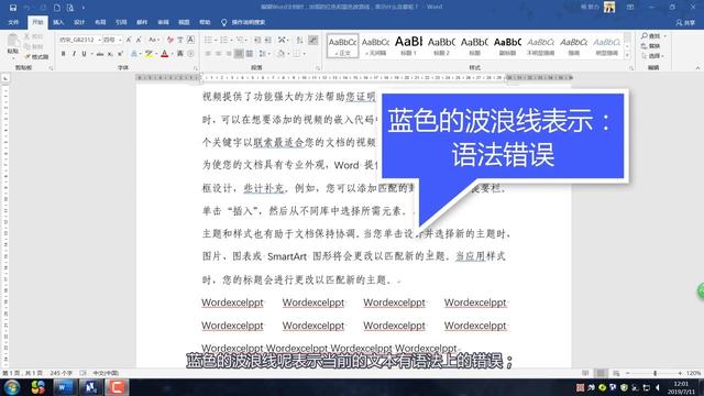 word中出现红色波浪线