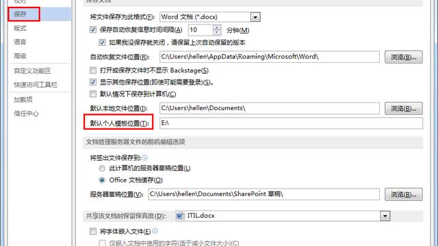 word2013使用模板