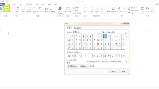 在word中插入乘号