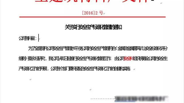 word文字重叠
