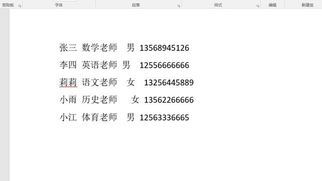 word文字对其