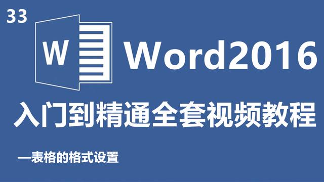 word表格页面设置标准格式