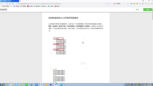 word字体怎么统一修改字体