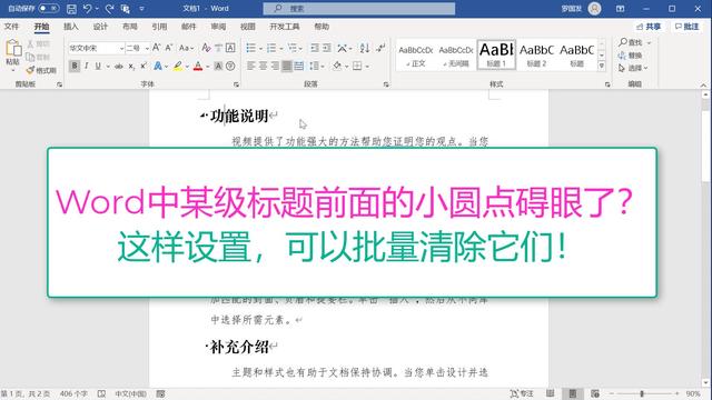 word怎么取消前面的点