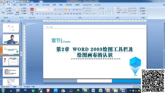word中绘图工具栏