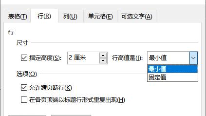 word里的表格怎么调整