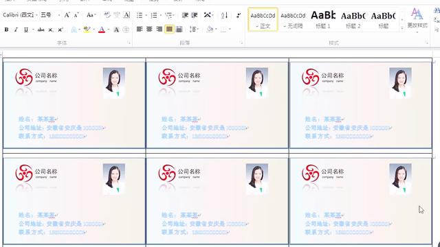 用word制作名片