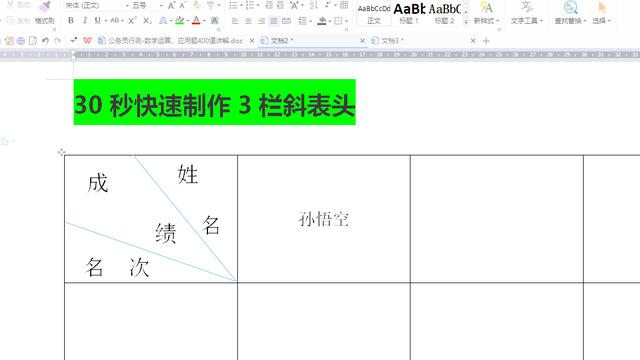 word2010斜表头