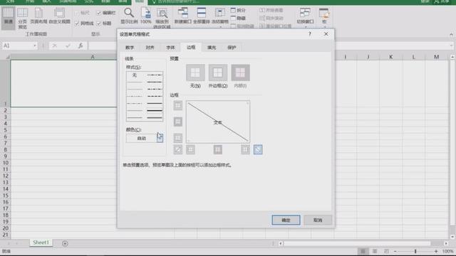 word2013单元格斜线