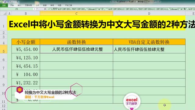 word中数字金额小写变大写金额