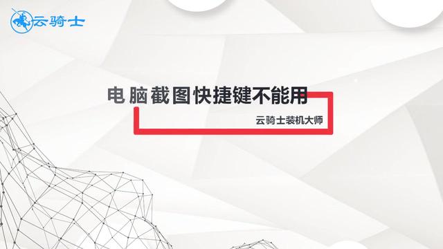word截图不能用了