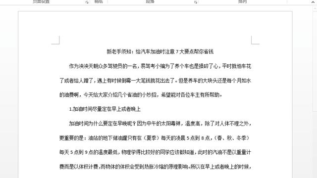 word文字段落排版
