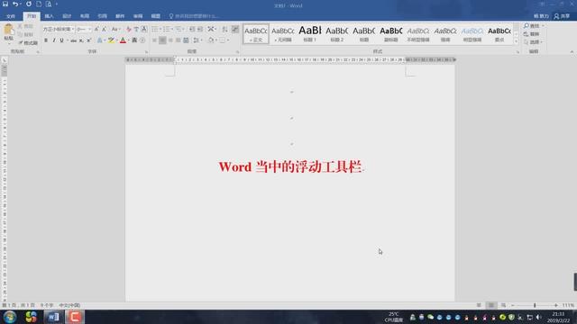 word2016中工具栏