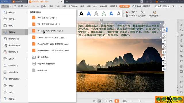 wps转换成word文档