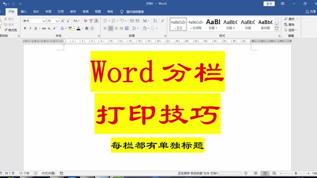 word打印标题