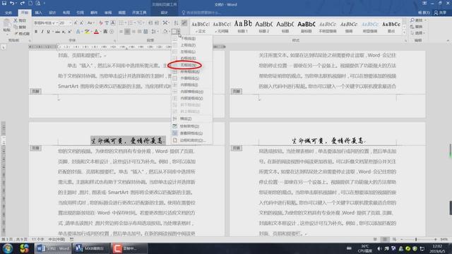 03版word如何删除页眉