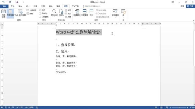 word编辑文档删除不了