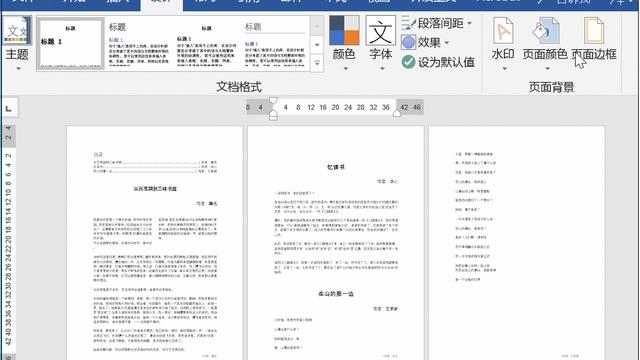 怎么把word页面换颜色不一样