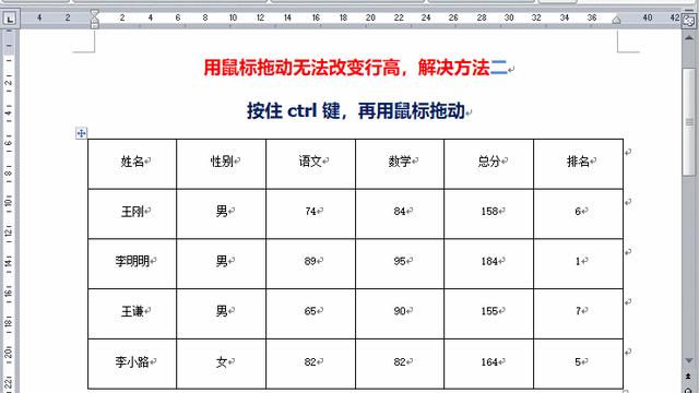 word表格改不了行高