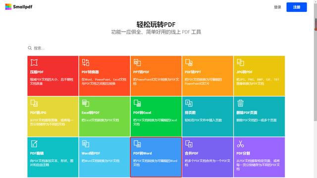 pdf页面图复制到word