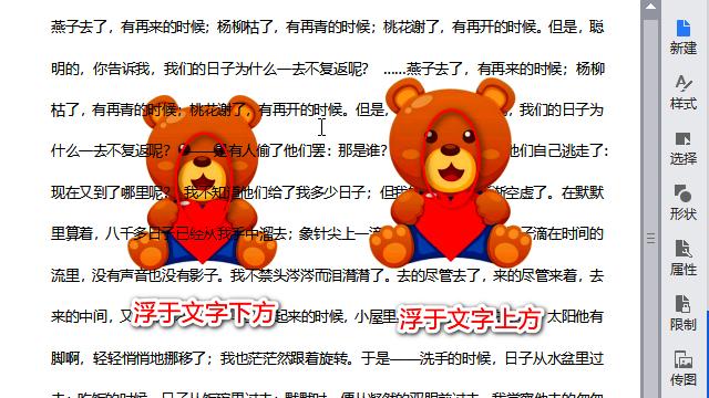 word怎么换位置不对