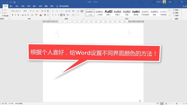 word表格怎么改颜色