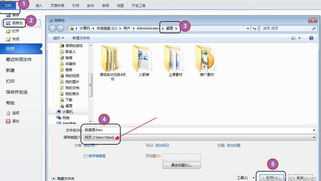word里的批量保存