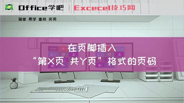 word中插入第页共页页码正文总页